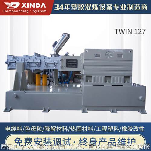 江苏厂家供应单螺杆挤出机TWIN 127型号同向平行机