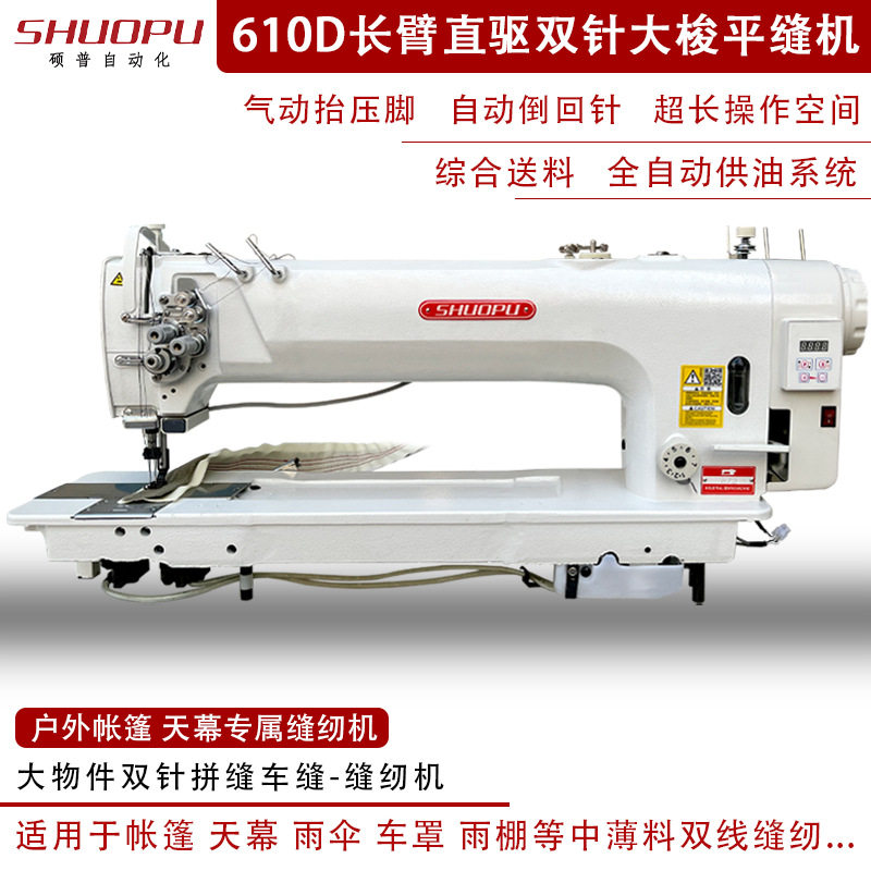 加长电脑直驱双针大梭平缝机 长臂平双针 帐篷雨篷雨伞专用缝纫机,居家布艺,缝纫机,淘宝优惠券,粉丝福利购,淘宝优惠卷