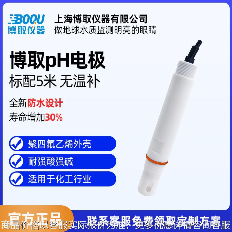 在线PH计电极探头传感器酸度计聚四氟乙烯耐酸碱