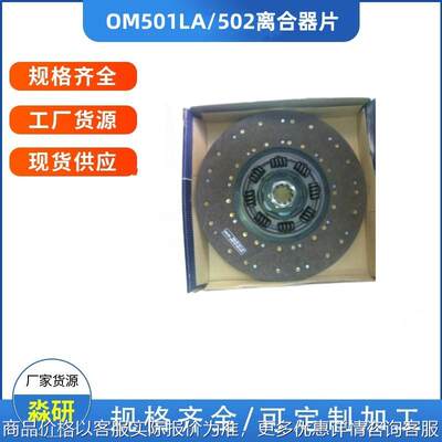 厂家重型离合器片压盘组适配OM501 OM502摩擦片直径430汽车