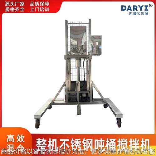 供应整机不锈钢吨桶搅拌机液压升降搅拌机变频调速吨桶电动搅拌机