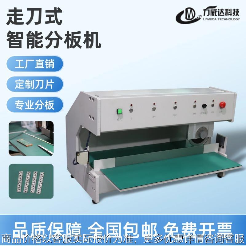 V-CUT电路板走刀式分板机线路板LED灯条分条机PCB板玻纤板割板机