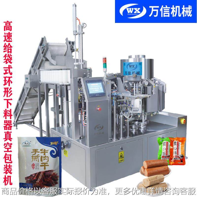 液体自动灌装包装机 粉末给袋式包装机 全自动卤味袋式真空包装机,办公设备/耗材/相关服务,包装机,淘宝优惠券,粉丝福利购,淘宝优惠卷