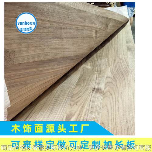 黑胡桃实木拼木皮 walnut wood veneer木饰面黑胡桃实木拼