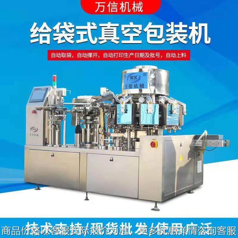 全自动真空包装机 蜜汁猪蹄食品包装机 卤味猪肉鱿鱼给袋式包装机,办公设备/耗材/相关服务,包装机,淘宝优惠券,粉丝福利购,淘宝优惠卷