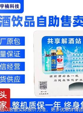 商用迷你枸杞原浆自助售卖机KTV 酒吧夜店等吧台式解酒液自动售货