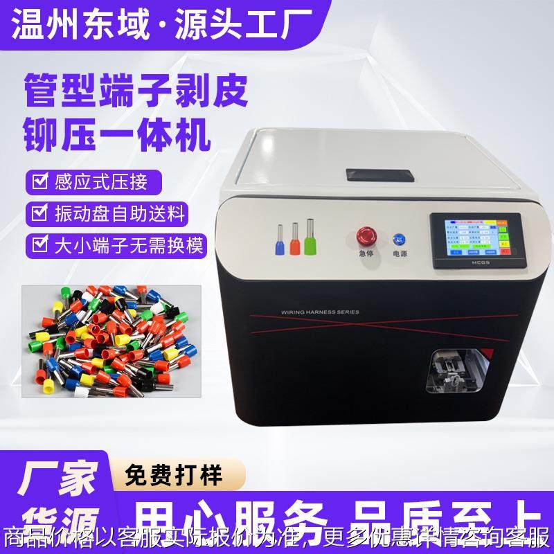 管型端子自动压接机管状绝缘端子剥皮打端机剥打机圆管端子压线机