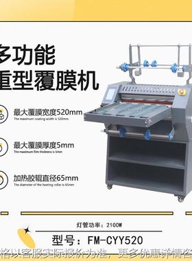 FM-CYY520多功能重型覆膜机钢辊独立加热皮带送纸 防卷曲自动修边