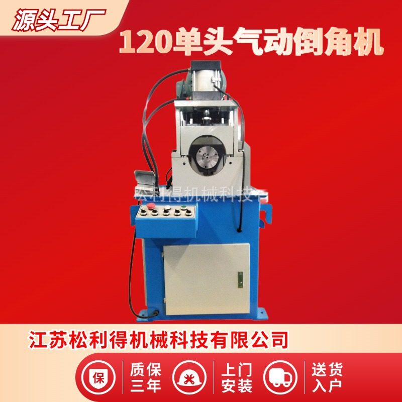 单头倒角机厂家定制120气动管端成型平口坡口机自动倒角机床设备,机械设备,其他机械设备,淘宝优惠券,粉丝福利购,淘宝优惠卷