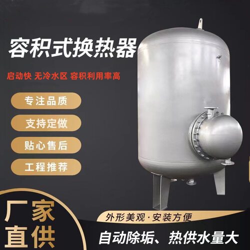 酒店医院生活热水供应半容积式换热器  不锈钢导流型半容积式换热