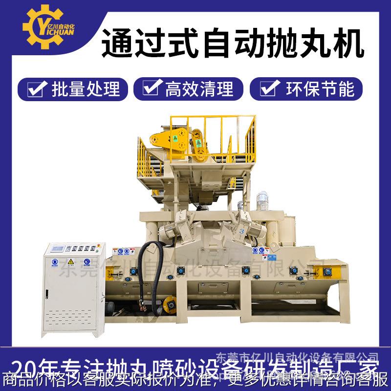 抛丸机厂家通过式自动抛丸机电视机框架铝型材钢板无气打砂机
