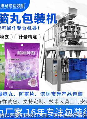 樟脑丸包装机 防霉片洗衣凝珠洁厕宝蓝泡泡自立拉链袋给袋包装机