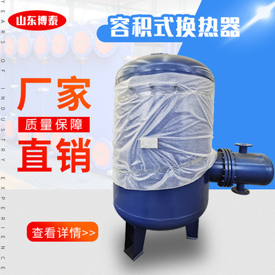 生活热水半容积式换热器 不锈钢容积式换热器