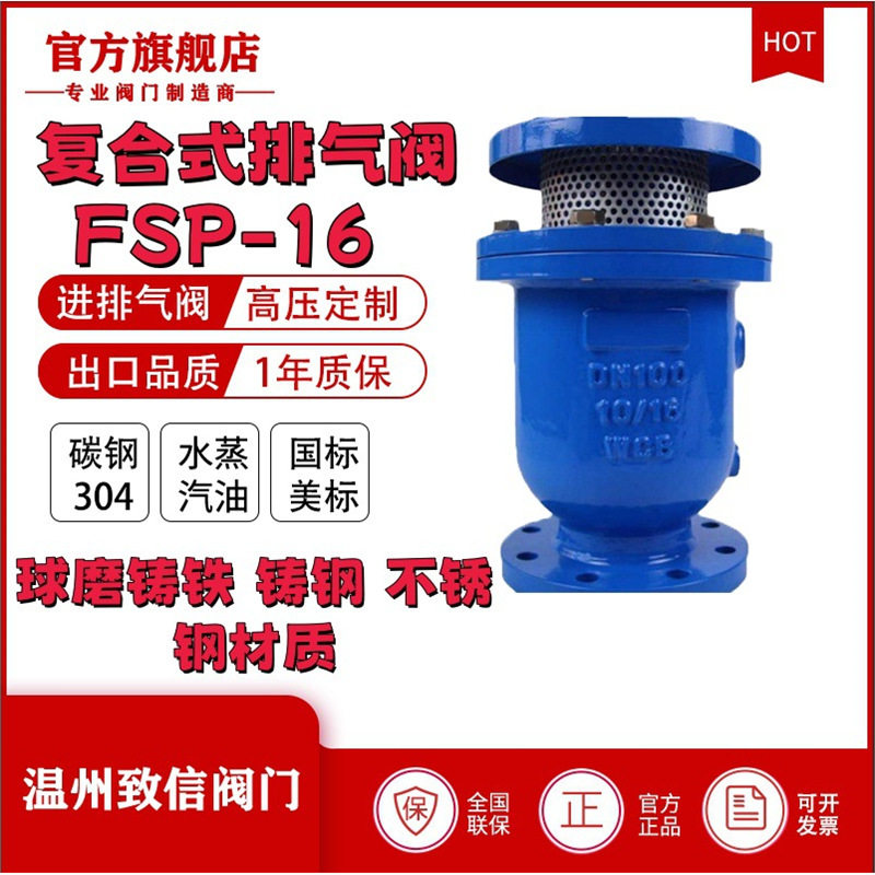 厂家直销 FSP-16C 复合式高速排气阀进气阀 管道排气阀污水排气阀,五金/工具,排气安全阀,淘宝优惠券,粉丝福利购,淘宝优惠卷