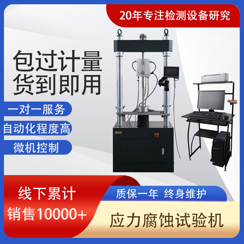 厂家WDL-50 介质慢拉伸试验机金属材料 慢应变速率应力腐蚀试验机,五金/工具,塑焊机,淘宝优惠券,粉丝福利购,淘宝优惠卷