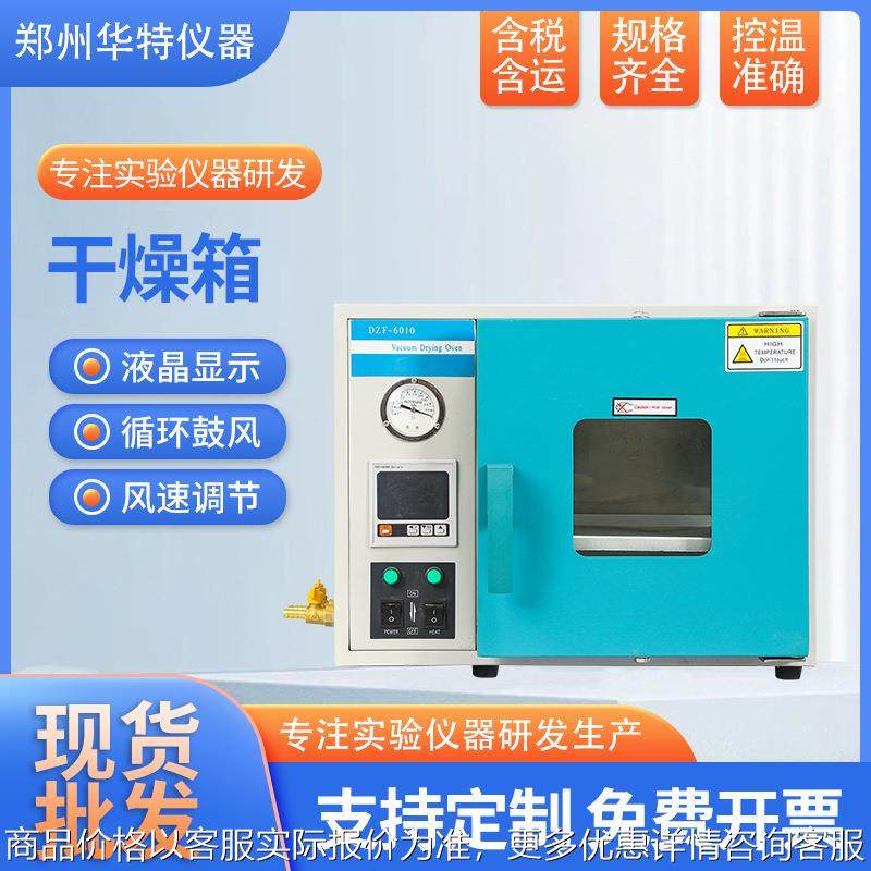 不锈钢真空干燥箱数显恒温小型台式实验室干燥箱电加热烤箱烘干箱,五金/工具,干燥箱,淘宝优惠券,粉丝福利购,淘宝优惠卷