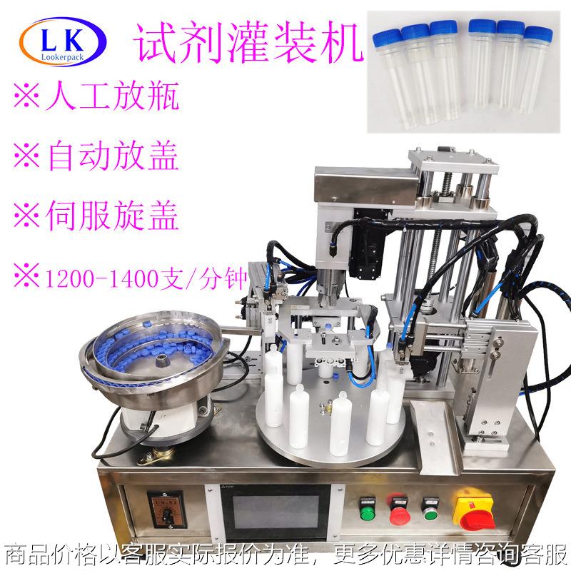 单头全自动滴眼液口服液浓缩液玻璃瓶自动灌装拧盖机