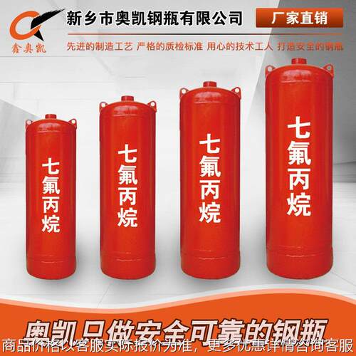 七氟丙烷消防灭火钢瓶工业用厂家直供钢瓶气瓶钢质焊接气罐
