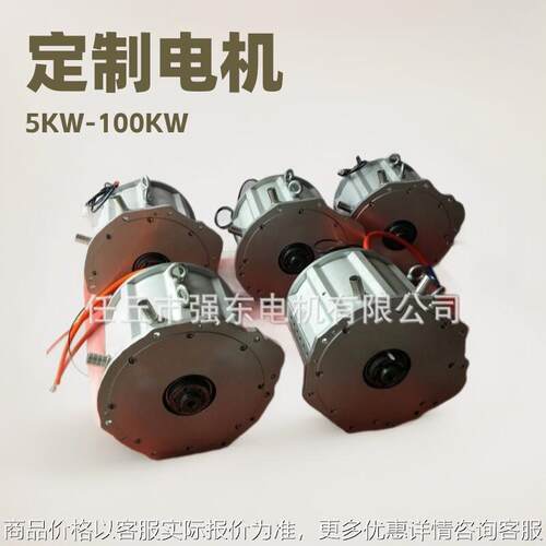 厂家定制电动车电机永磁电机电汽车电机电车可根据要求加工