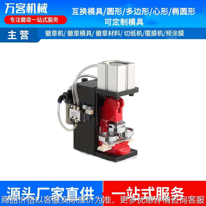 自动徽章机气动胸章机马口铁徽章制作机吧唧自动机器包含徽章模具