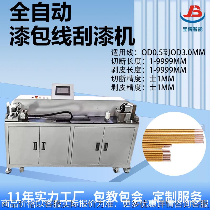 全自动漆包线刮漆机 裁线剥皮折弯一体机 铜线剪切去漆专用设备