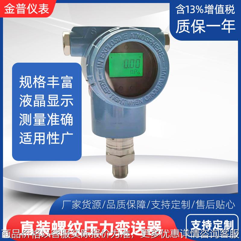 智能数显直装螺纹HART协议3051TG压力变送器卡箍24VDC 4~20mA