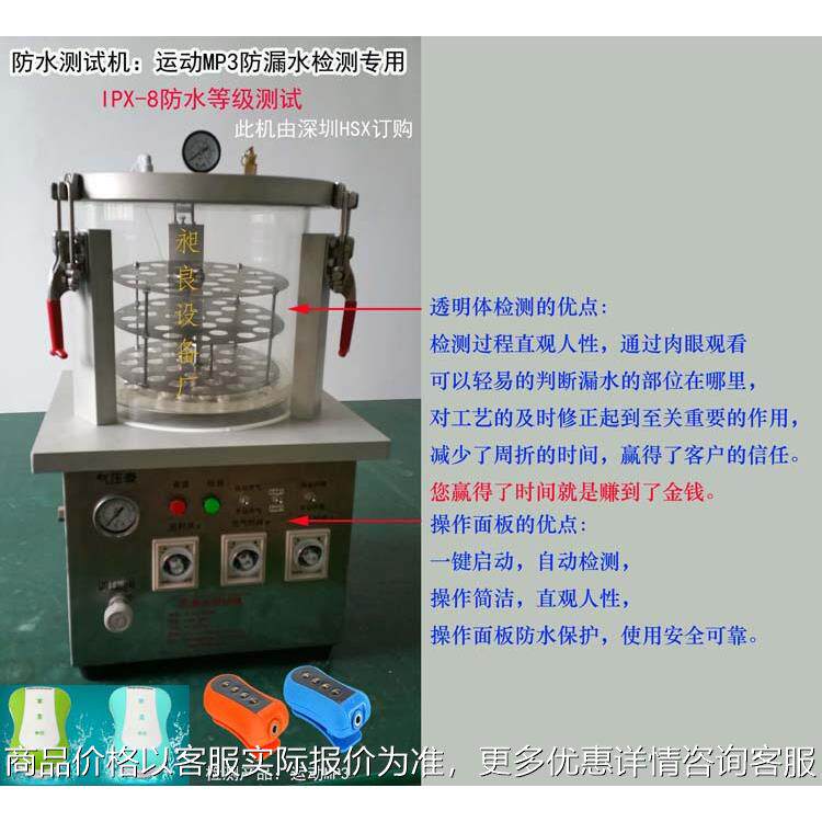 防水测试机 ipx7.8多用运动mp3专用的检测设备昶良后包邮新款