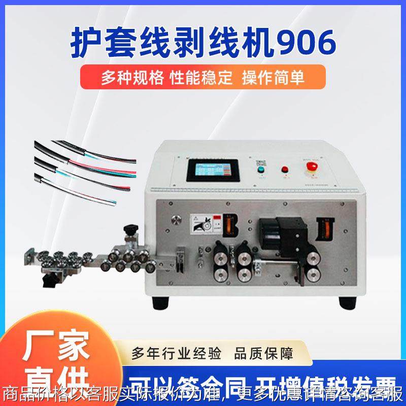 厂家供应全自动护套线剥线机高效率多芯电源线剪线内外一次剥皮机