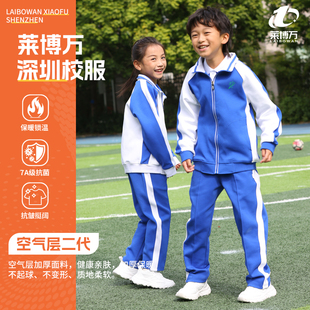 莱博万深圳校服小学生男女康纶航天面料空气层套装 子二代 加绒裤