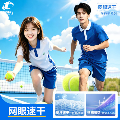 深圳校服中学生网眼速干吸湿排汗