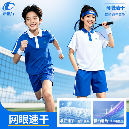 小学生校服网眼速干蝴蝶孔透气