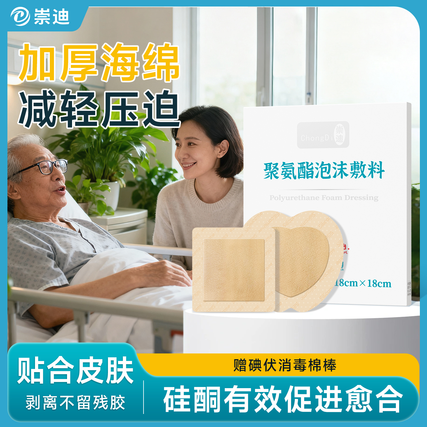 崇迪医用褥疮贴卧床老人防压疮贴