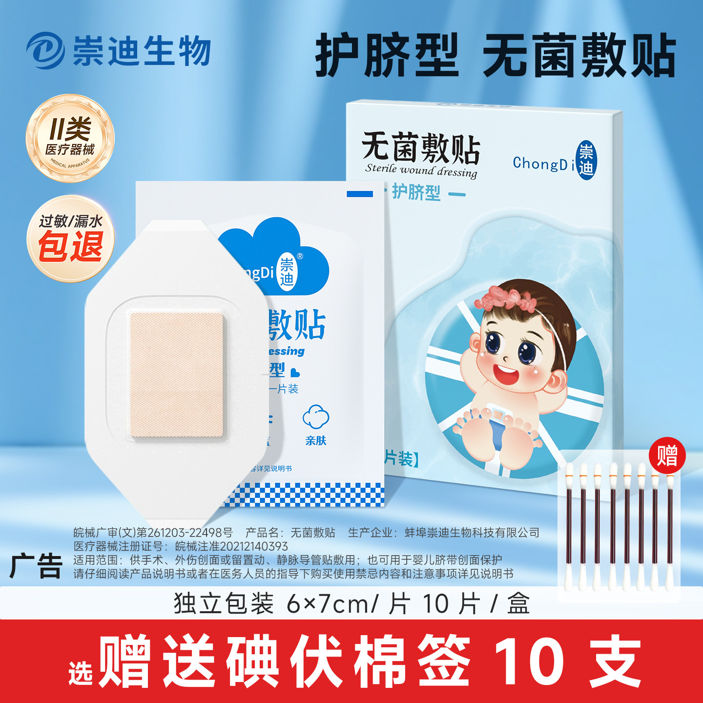 新生婴儿肚脐贴防水护脐贴初生宝宝洗澡游泳专用医用级一次性透气