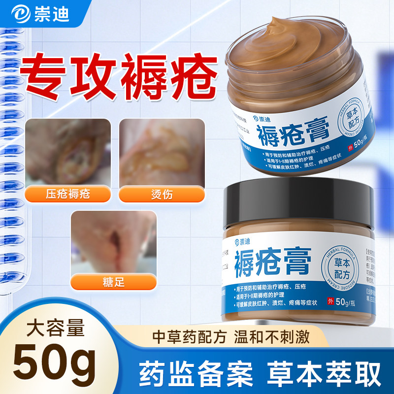褥疮膏老人臀部外用卧床老人防压疮褥预防辅助治疗压疮褥疮护理膏