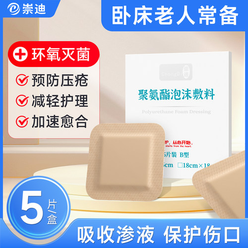 医用硅凝胶泡沫敷料褥疮贴老人用