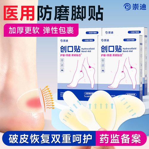 医用水胶体防磨脚贴高跟鞋爬山