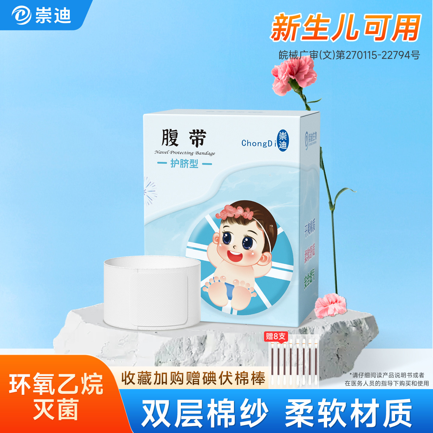 腹带护脐型新生儿脐部护理护脐带图片