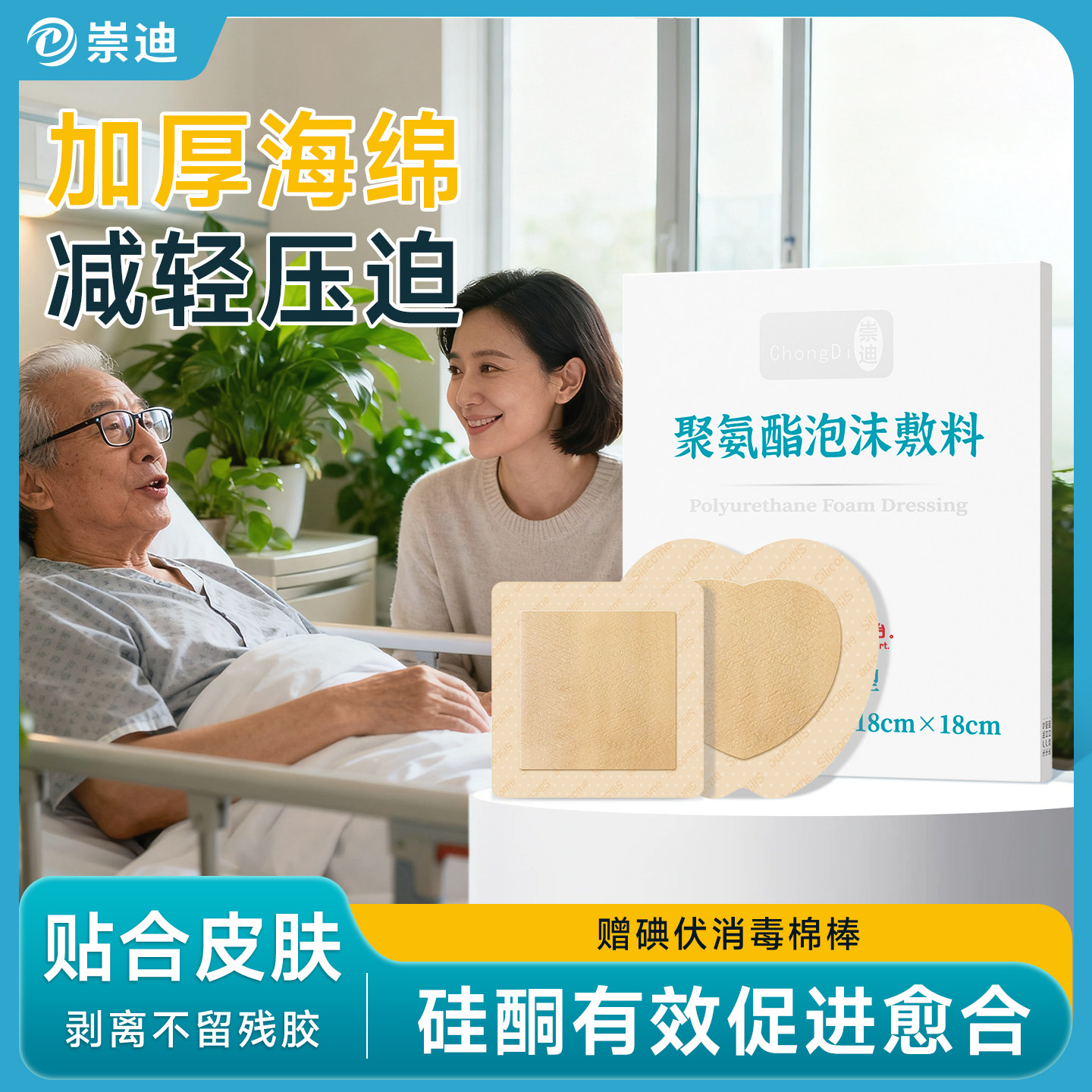 医用无菌褥疮贴聚氨酯泡沫敷料卧床老人专用防压疮贴水胶体减压贴