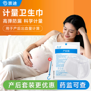 崇迪医用型计量型卫生巾产妇一次性产后出血量计算垫巾高弹300斤