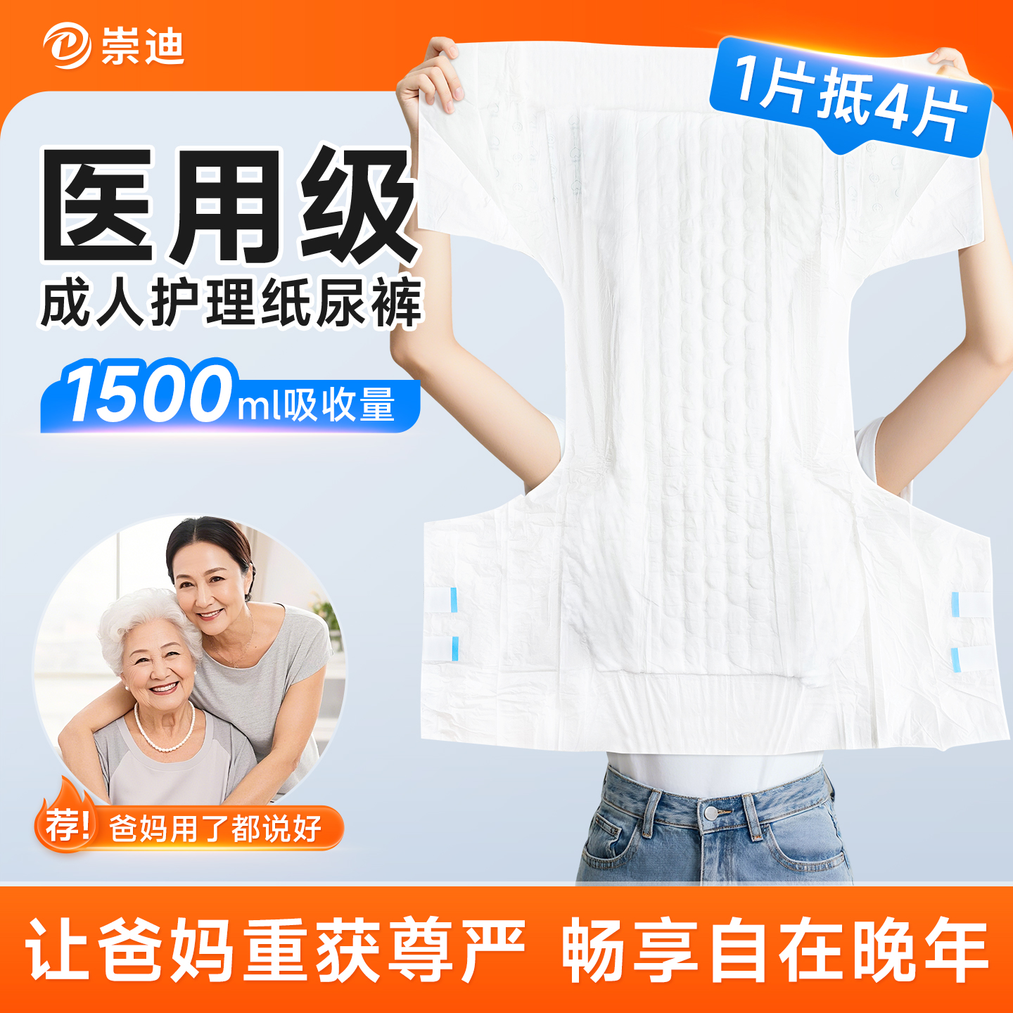 医用成人纸尿裤加大厚1500ml吸量