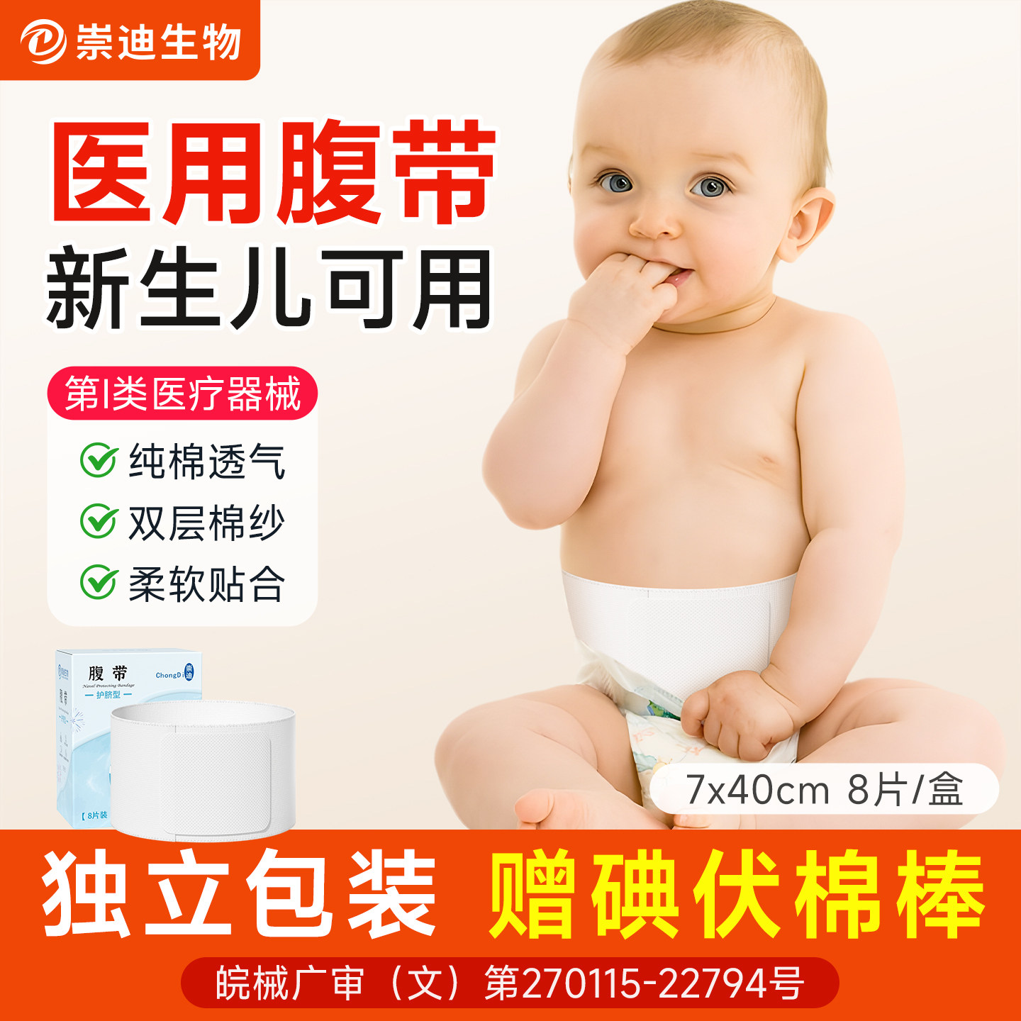 崇迪腹带护脐型一次性婴儿护脐带图片
