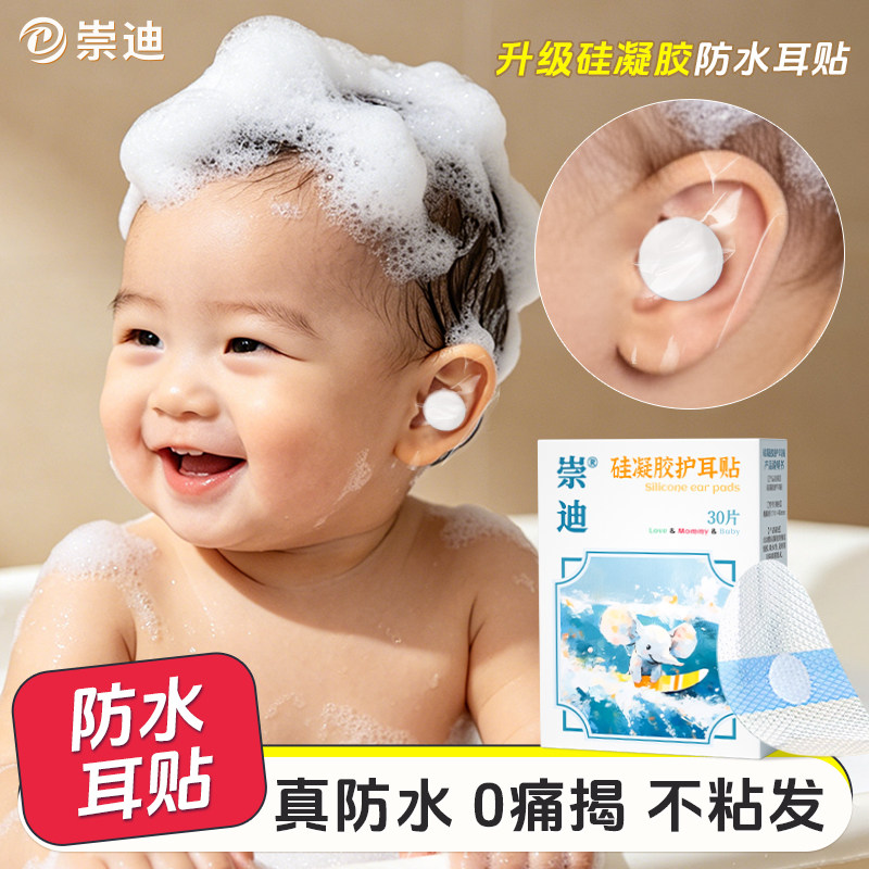 防水耳贴婴儿宝宝洗澡儿童新生婴幼儿新洗澡防进水护耳神器医用级