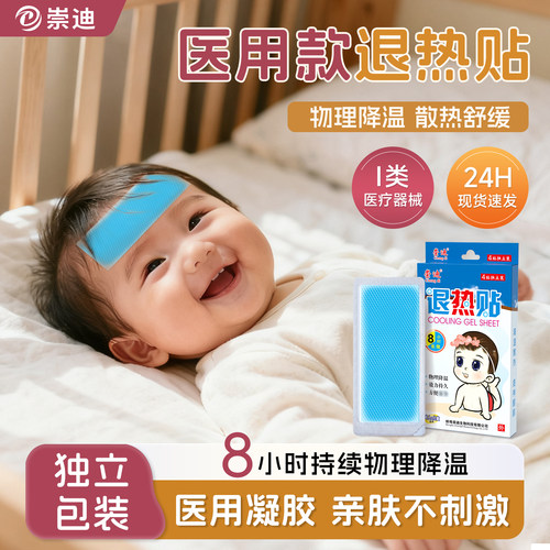 医用退热贴婴幼儿宝宝发烧退烧贴