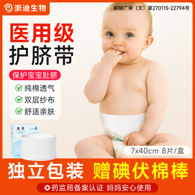 医用新生儿脐带一次性腹带