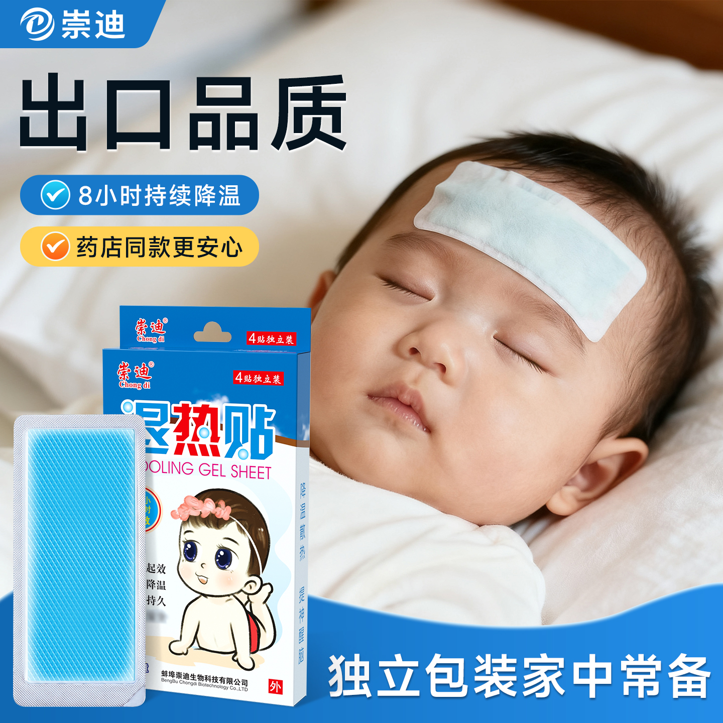 崇迪医用退热贴儿童降温冰凉退烧