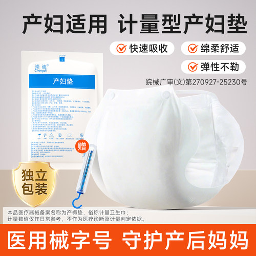崇迪计量型产妇垫非卫生巾排恶露