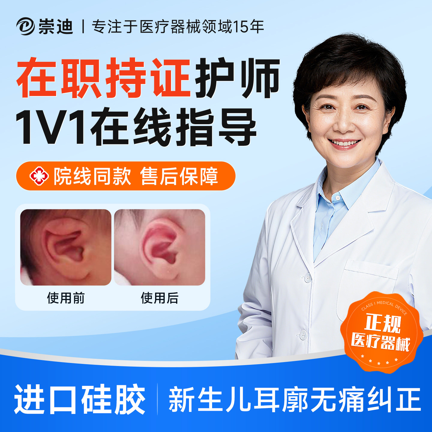 崇迪医用耳廓矫形器婴儿耳朵矫正器宝宝外耳部隐耳粘连环缩耳恢复