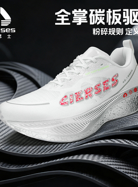 CIERSES凯瑟士悟空专业马拉松竞训运动鞋全掌碳板减震气垫跑步鞋