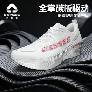CIERSES凯瑟士悟空专业马拉松竞训运动鞋全掌碳板减震气垫跑步鞋