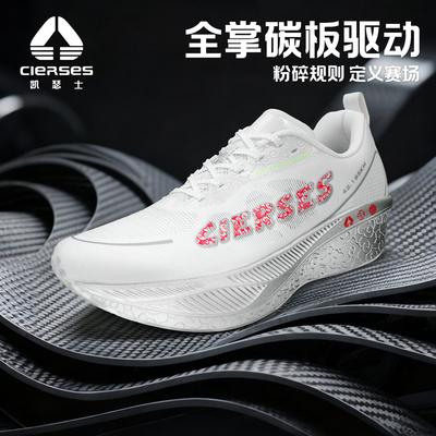 CIERSES凯瑟士悟空专业马拉松竞训运动鞋全掌碳板减震气垫跑步鞋